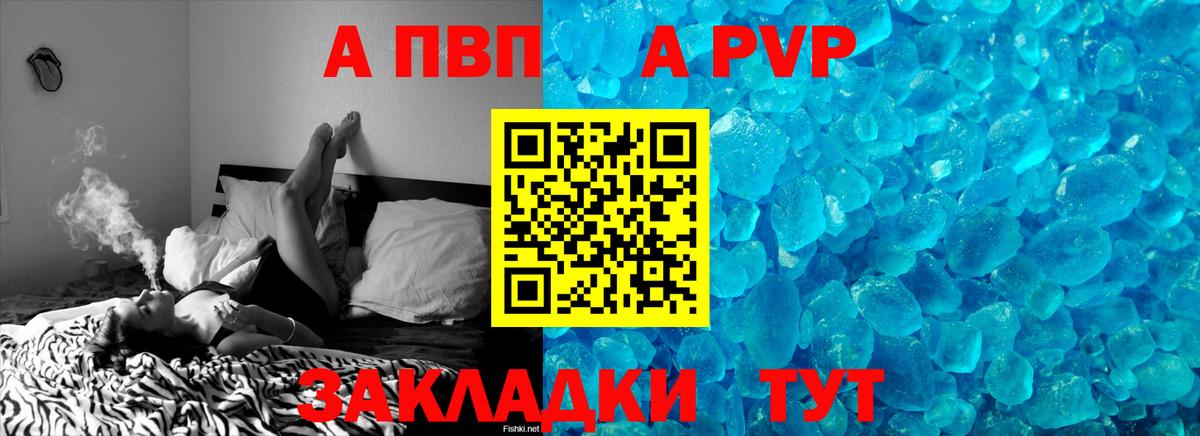 A PVP крисы CK Кудымкар