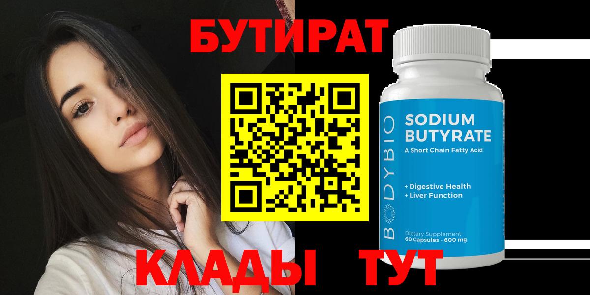 Бутират оксибутират Кудымкар