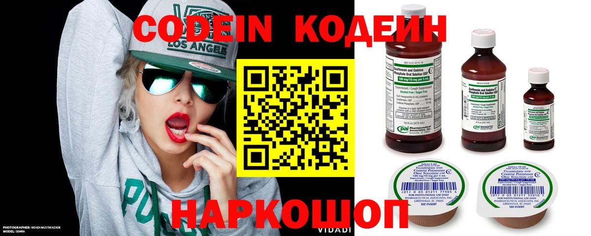 Codein напиток Lean (лин) Кудымкар