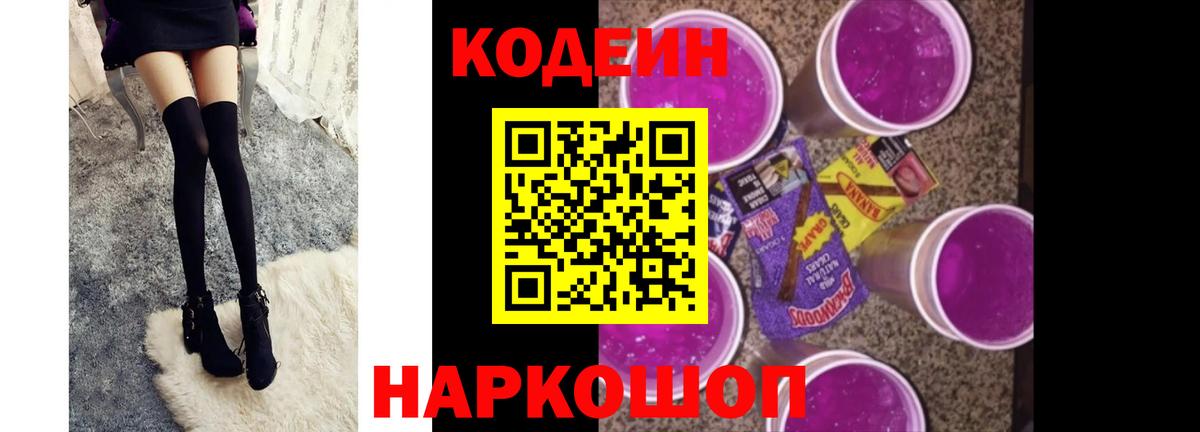 Codein Purple Drank  Вход с VPN  Кудымкар 