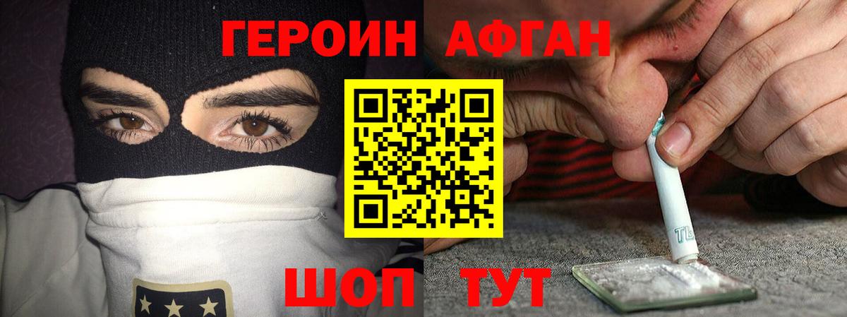 Героин Афган  Вход с VPN  ГЕРОИН  Кудымкар 