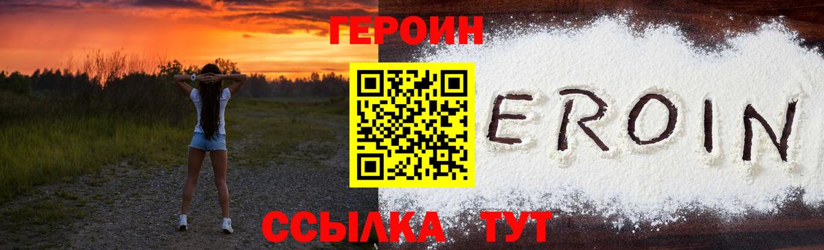 Героин Heroin Кудымкар