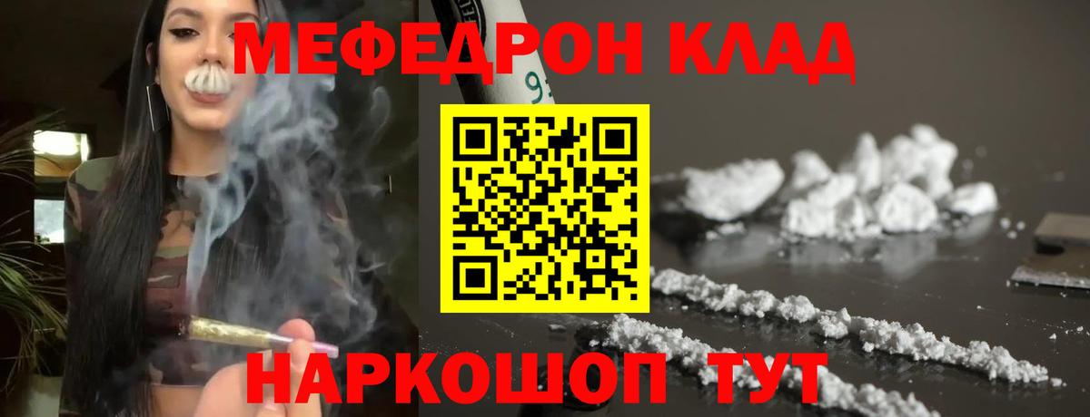 МЕФ мяу мяу  МЕФ  МЕФ  Вход с VPN  Меф кристаллы  Кудымкар 