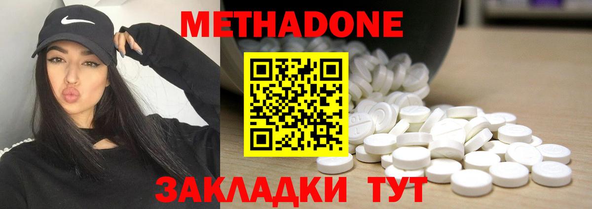 МЕТАДОН methadone  Метадон кристалл  Вход с VPN  Кудымкар 